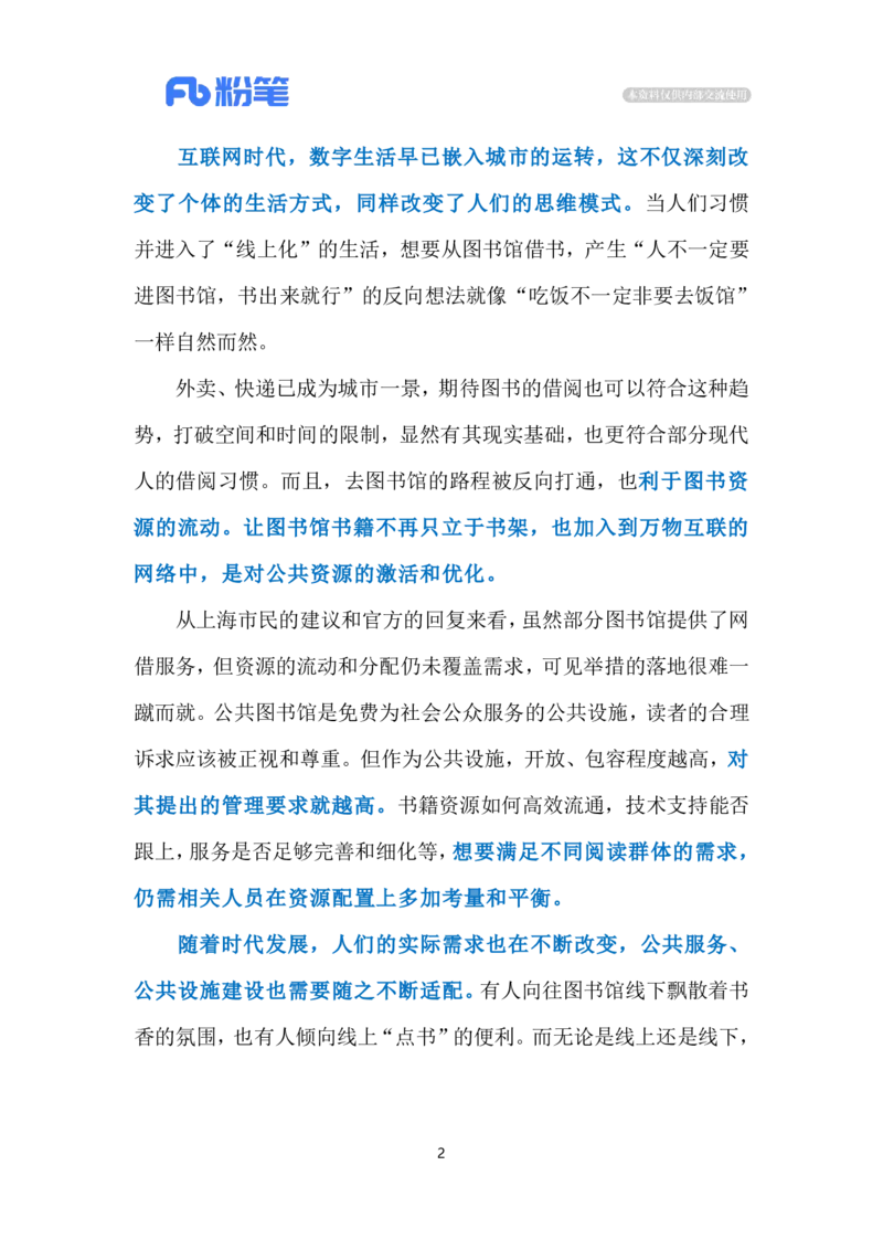 2024.7.18图书馆送书上门（标注版）_2026考公资料_（10）粉笔_2025粉笔国考省考980（课＋笔记）_粉笔980（25多省）_1、粉笔时政_2、F晨读时政_2024年_2024年07月