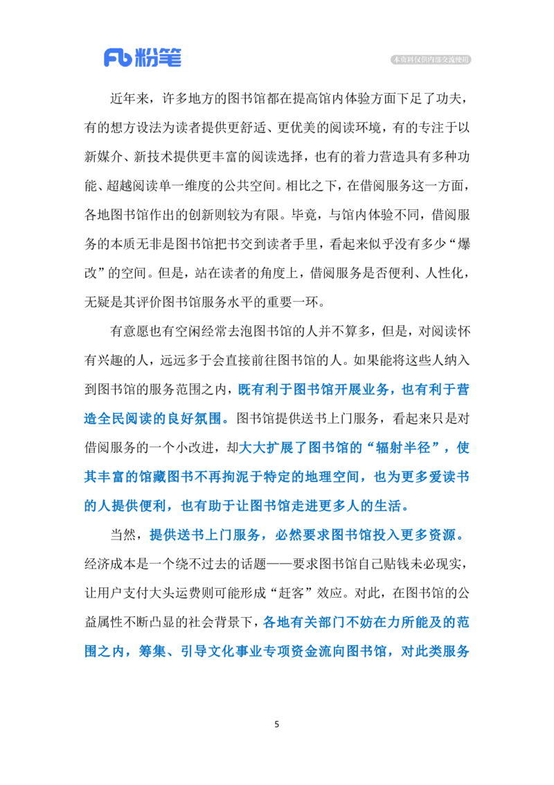 2024.7.18图书馆送书上门（标注版）_2026考公资料_（10）粉笔_2025粉笔国考省考980（课＋笔记）_粉笔980（25多省）_1、粉笔时政_2、F晨读时政_2024年_2024年07月