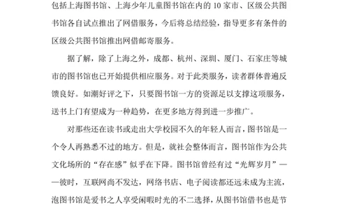 2024.7.18图书馆送书上门（标注版）_2026考公资料_（10）粉笔_2025粉笔国考省考980（课＋笔记）_粉笔980（25多省）_1、粉笔时政_2、F晨读时政_2024年_2024年07月