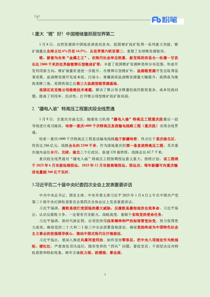 每日时政&mdash;1.9_2026考公资料_（10）粉笔_2026年国考980系统班FB_2026国考系统班资料汇总_●每日时政