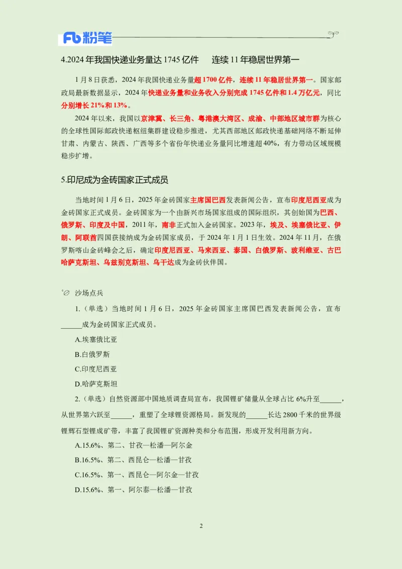 每日时政&mdash;1.9_2026考公资料_（10）粉笔_2026年国考980系统班FB_2026国考系统班资料汇总_●每日时政