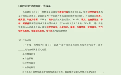 每日时政&mdash;1.9_2026考公资料_（10）粉笔_2026年国考980系统班FB_2026国考系统班资料汇总_●每日时政