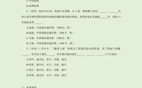 每日时政&mdash;1.9_2026考公资料_（10）粉笔_2026年国考980系统班FB_2026国考系统班资料汇总_●每日时政