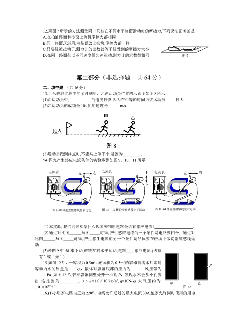 2009年广州市中考物理试题(含答案)_中考真题_4.物理中考真题2015-2024年_地区卷_广东省_广东广州中考物理2008---2022年