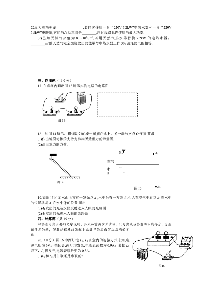 2009年广州市中考物理试题(含答案)_中考真题_4.物理中考真题2015-2024年_地区卷_广东省_广东广州中考物理2008---2022年