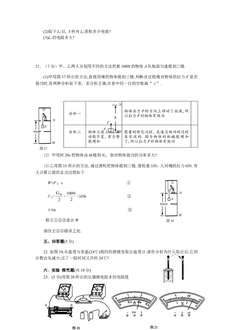 2009年广州市中考物理试题(含答案)_中考真题_4.物理中考真题2015-2024年_地区卷_广东省_广东广州中考物理2008---2022年