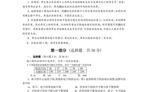 2009年广州市中考物理试题(含答案)_中考真题_4.物理中考真题2015-2024年_地区卷_广东省_广东广州中考物理2008---2022年