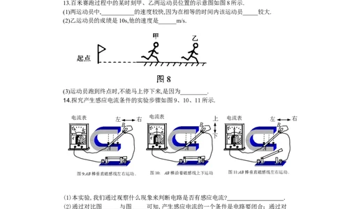 2009年广州市中考物理试题(含答案)_中考真题_4.物理中考真题2015-2024年_地区卷_广东省_广东广州中考物理2008---2022年