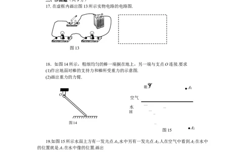 2009年广州市中考物理试题(含答案)_中考真题_4.物理中考真题2015-2024年_地区卷_广东省_广东广州中考物理2008---2022年