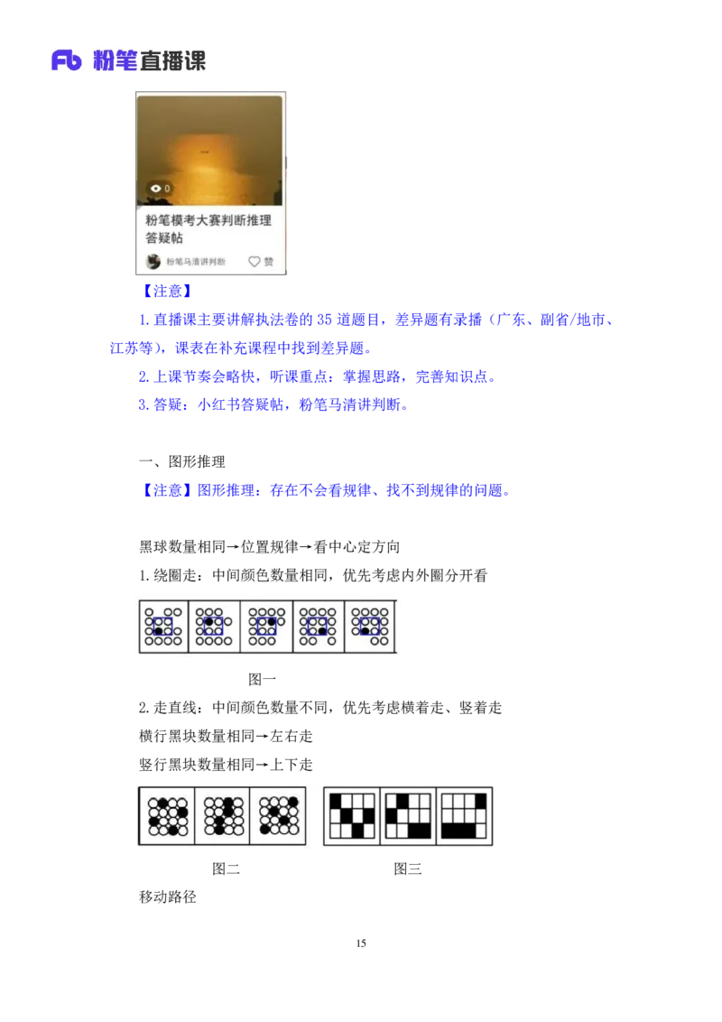 2025.03.30+判断-2026国考第10季&2025下半年省考第2季行测模考大赛+马清（讲义+笔记）（9元课：模考大赛解析课）_2026考公资料_（57）申论材料_模考2026国考模考大赛_2026国考第10季