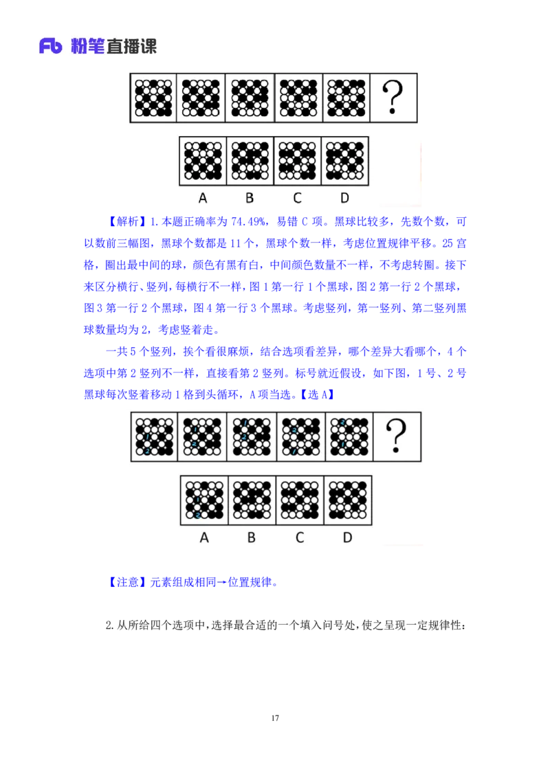 2025.03.30+判断-2026国考第10季&2025下半年省考第2季行测模考大赛+马清（讲义+笔记）（9元课：模考大赛解析课）_2026考公资料_（57）申论材料_模考2026国考模考大赛_2026国考第10季