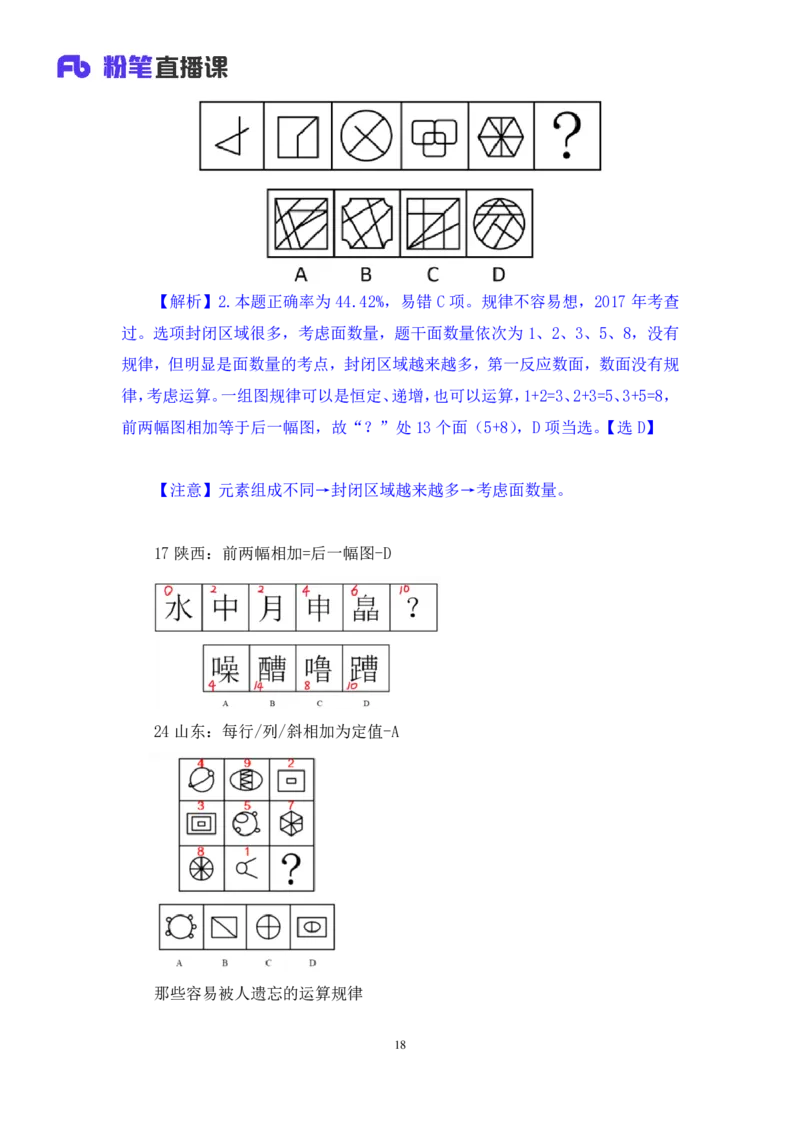 2025.03.30+判断-2026国考第10季&2025下半年省考第2季行测模考大赛+马清（讲义+笔记）（9元课：模考大赛解析课）_2026考公资料_（57）申论材料_模考2026国考模考大赛_2026国考第10季