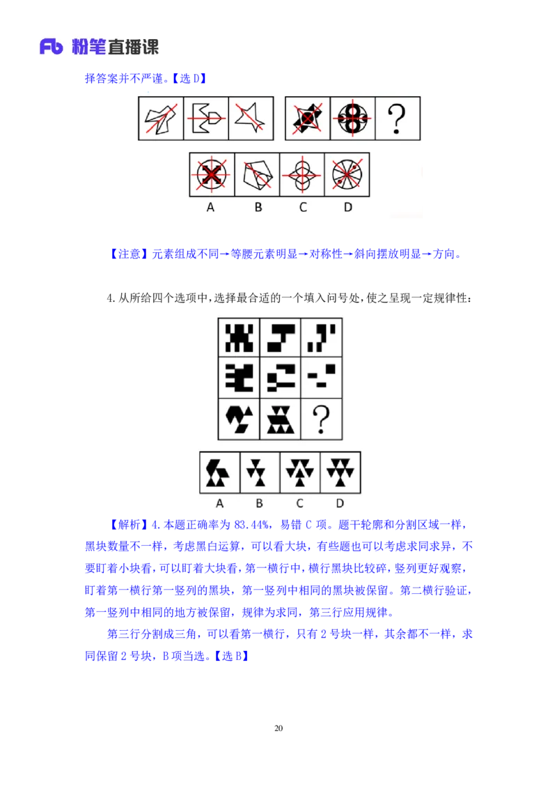 2025.03.30+判断-2026国考第10季&2025下半年省考第2季行测模考大赛+马清（讲义+笔记）（9元课：模考大赛解析课）_2026考公资料_（57）申论材料_模考2026国考模考大赛_2026国考第10季