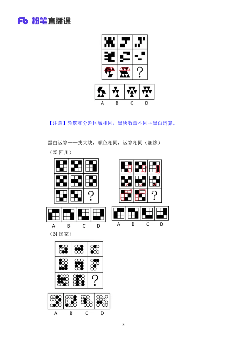 2025.03.30+判断-2026国考第10季&2025下半年省考第2季行测模考大赛+马清（讲义+笔记）（9元课：模考大赛解析课）_2026考公资料_（57）申论材料_模考2026国考模考大赛_2026国考第10季