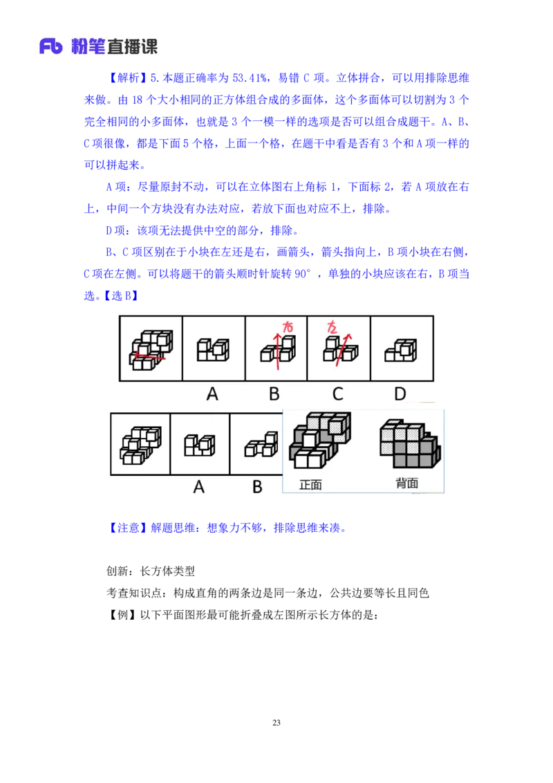 2025.03.30+判断-2026国考第10季&2025下半年省考第2季行测模考大赛+马清（讲义+笔记）（9元课：模考大赛解析课）_2026考公资料_（57）申论材料_模考2026国考模考大赛_2026国考第10季