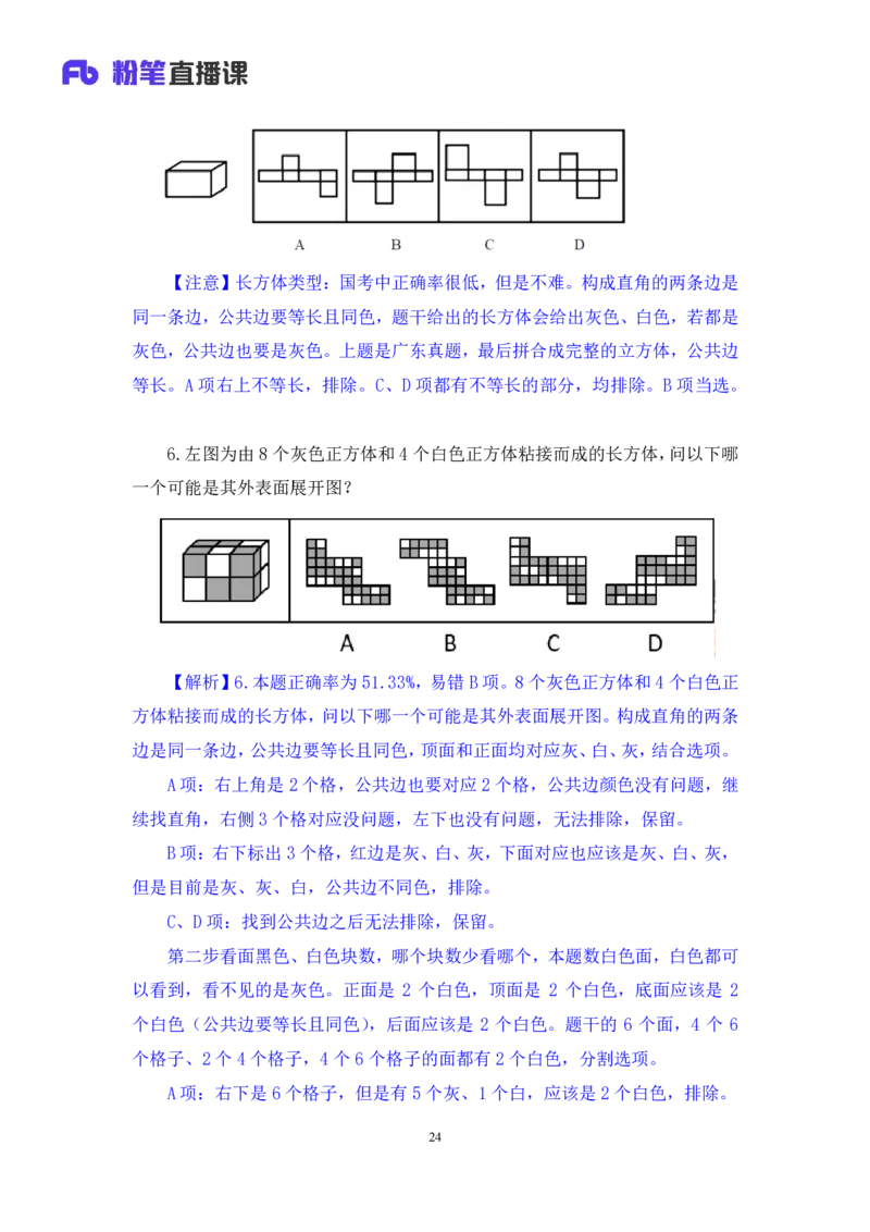 2025.03.30+判断-2026国考第10季&2025下半年省考第2季行测模考大赛+马清（讲义+笔记）（9元课：模考大赛解析课）_2026考公资料_（57）申论材料_模考2026国考模考大赛_2026国考第10季