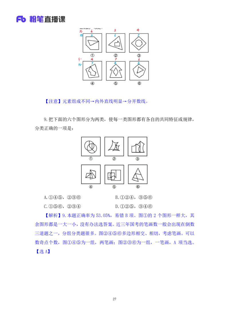 2025.03.30+判断-2026国考第10季&2025下半年省考第2季行测模考大赛+马清（讲义+笔记）（9元课：模考大赛解析课）_2026考公资料_（57）申论材料_模考2026国考模考大赛_2026国考第10季
