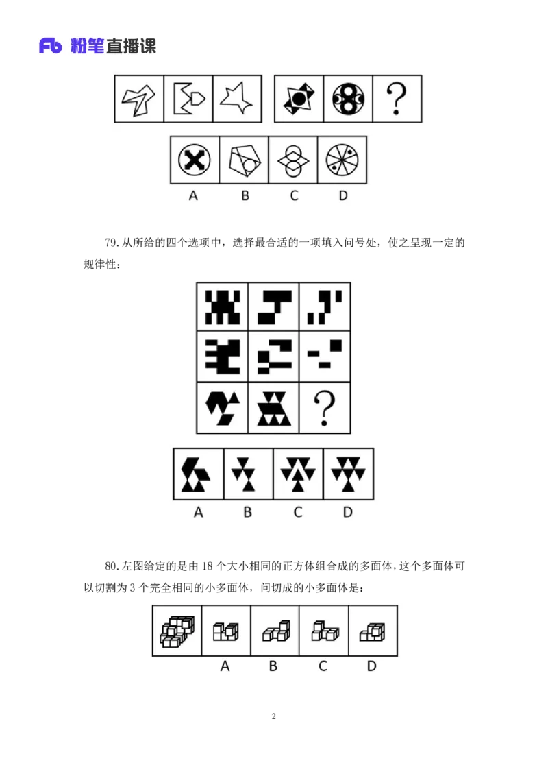 2025.03.30+判断-2026国考第10季&2025下半年省考第2季行测模考大赛+马清（讲义+笔记）（9元课：模考大赛解析课）_2026考公资料_（57）申论材料_模考2026国考模考大赛_2026国考第10季