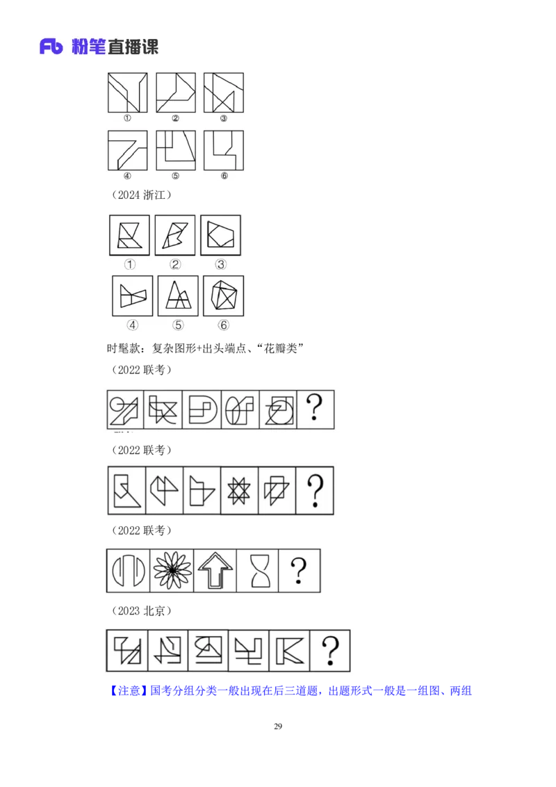 2025.03.30+判断-2026国考第10季&2025下半年省考第2季行测模考大赛+马清（讲义+笔记）（9元课：模考大赛解析课）_2026考公资料_（57）申论材料_模考2026国考模考大赛_2026国考第10季