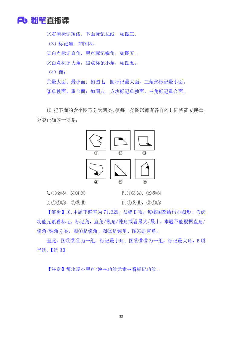 2025.03.30+判断-2026国考第10季&2025下半年省考第2季行测模考大赛+马清（讲义+笔记）（9元课：模考大赛解析课）_2026考公资料_（57）申论材料_模考2026国考模考大赛_2026国考第10季