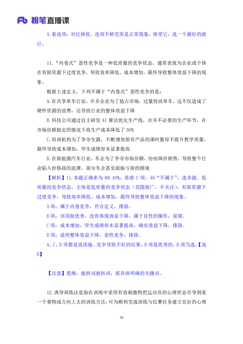 2025.03.30+判断-2026国考第10季&2025下半年省考第2季行测模考大赛+马清（讲义+笔记）（9元课：模考大赛解析课）_2026考公资料_（57）申论材料_模考2026国考模考大赛_2026国考第10季