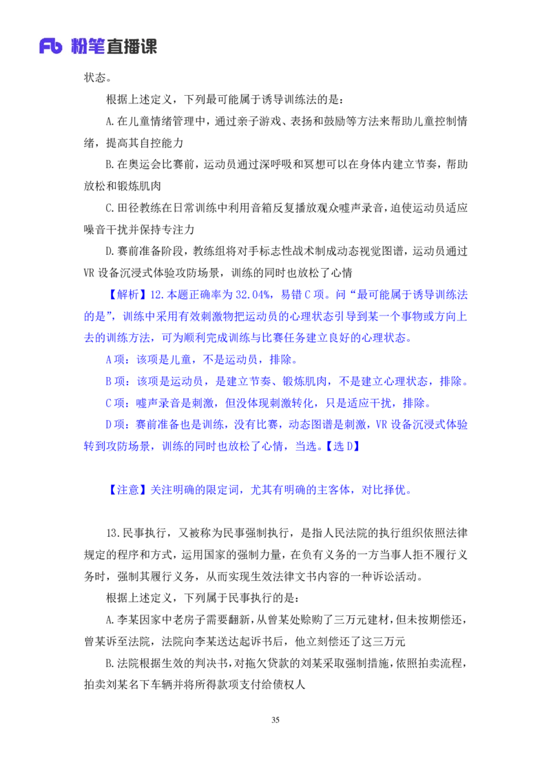 2025.03.30+判断-2026国考第10季&2025下半年省考第2季行测模考大赛+马清（讲义+笔记）（9元课：模考大赛解析课）_2026考公资料_（57）申论材料_模考2026国考模考大赛_2026国考第10季