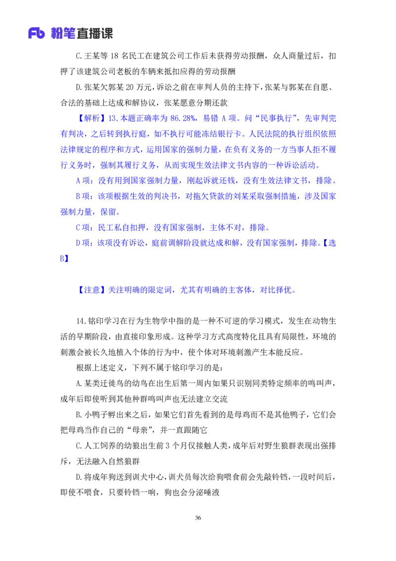 2025.03.30+判断-2026国考第10季&2025下半年省考第2季行测模考大赛+马清（讲义+笔记）（9元课：模考大赛解析课）_2026考公资料_（57）申论材料_模考2026国考模考大赛_2026国考第10季