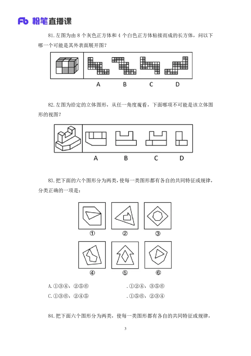 2025.03.30+判断-2026国考第10季&2025下半年省考第2季行测模考大赛+马清（讲义+笔记）（9元课：模考大赛解析课）_2026考公资料_（57）申论材料_模考2026国考模考大赛_2026国考第10季