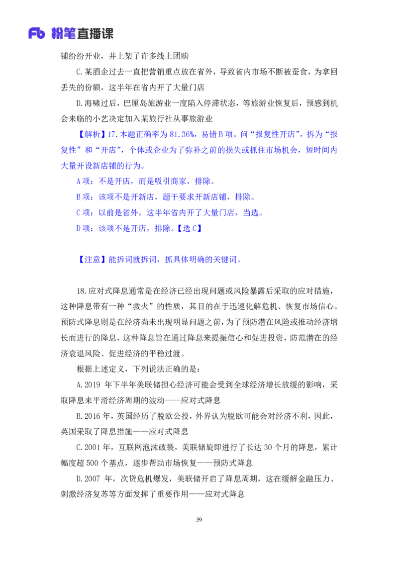 2025.03.30+判断-2026国考第10季&2025下半年省考第2季行测模考大赛+马清（讲义+笔记）（9元课：模考大赛解析课）_2026考公资料_（57）申论材料_模考2026国考模考大赛_2026国考第10季