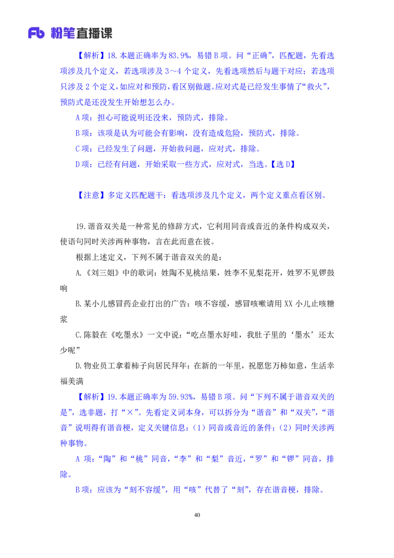 2025.03.30+判断-2026国考第10季&2025下半年省考第2季行测模考大赛+马清（讲义+笔记）（9元课：模考大赛解析课）_2026考公资料_（57）申论材料_模考2026国考模考大赛_2026国考第10季