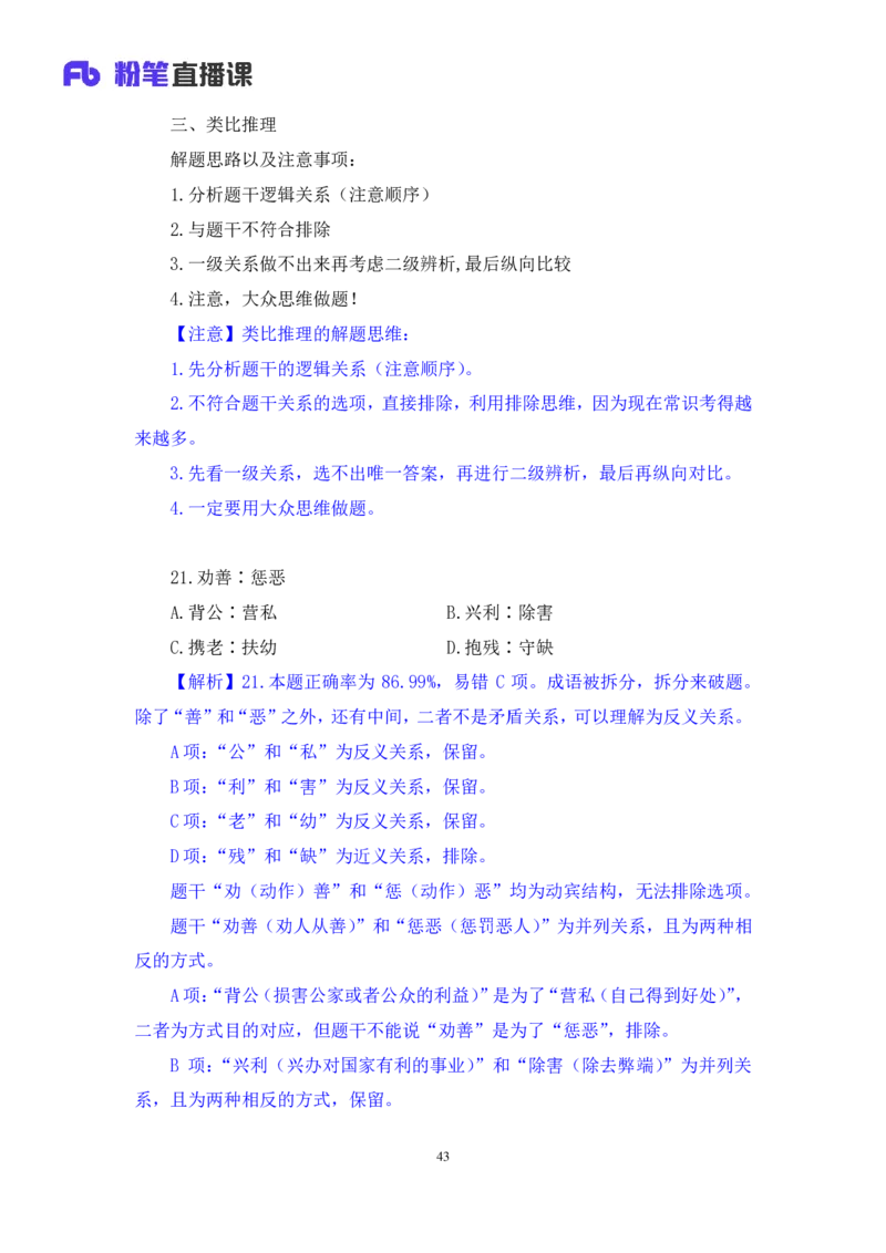 2025.03.30+判断-2026国考第10季&2025下半年省考第2季行测模考大赛+马清（讲义+笔记）（9元课：模考大赛解析课）_2026考公资料_（57）申论材料_模考2026国考模考大赛_2026国考第10季