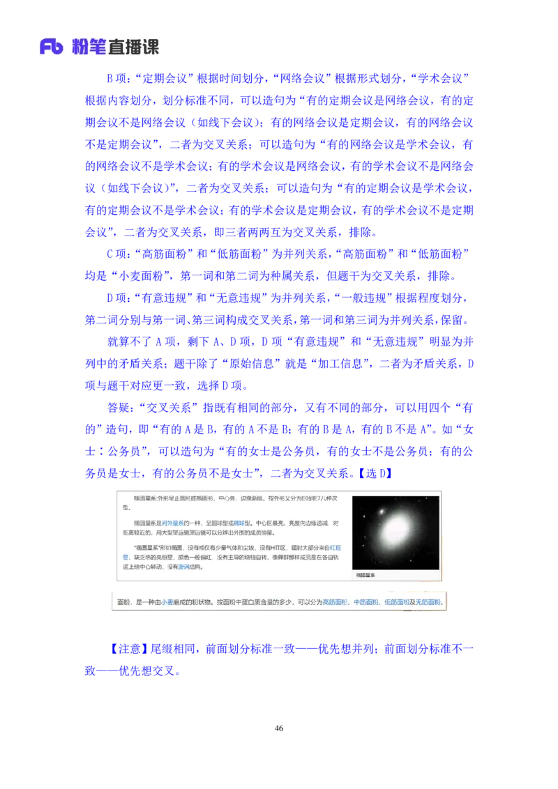 2025.03.30+判断-2026国考第10季&2025下半年省考第2季行测模考大赛+马清（讲义+笔记）（9元课：模考大赛解析课）_2026考公资料_（57）申论材料_模考2026国考模考大赛_2026国考第10季