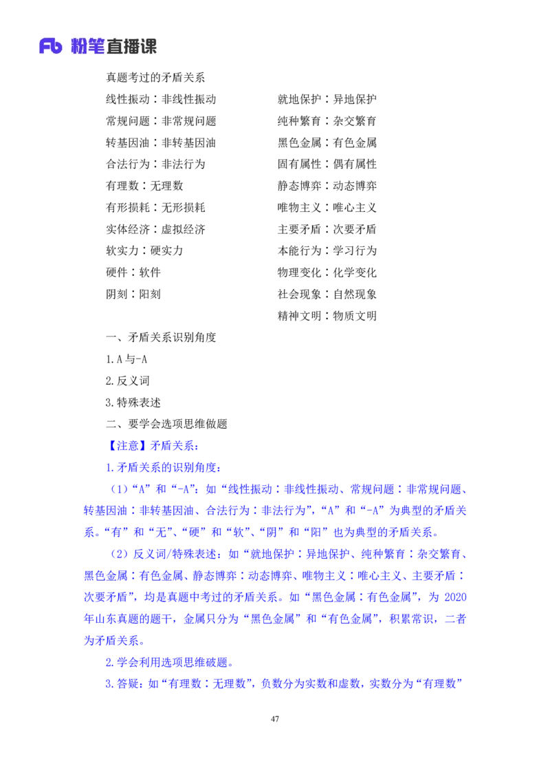 2025.03.30+判断-2026国考第10季&2025下半年省考第2季行测模考大赛+马清（讲义+笔记）（9元课：模考大赛解析课）_2026考公资料_（57）申论材料_模考2026国考模考大赛_2026国考第10季
