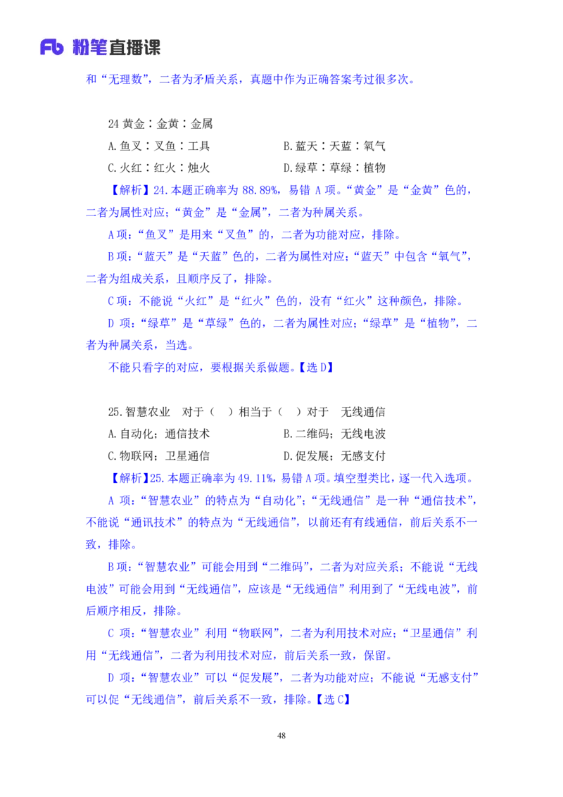 2025.03.30+判断-2026国考第10季&2025下半年省考第2季行测模考大赛+马清（讲义+笔记）（9元课：模考大赛解析课）_2026考公资料_（57）申论材料_模考2026国考模考大赛_2026国考第10季