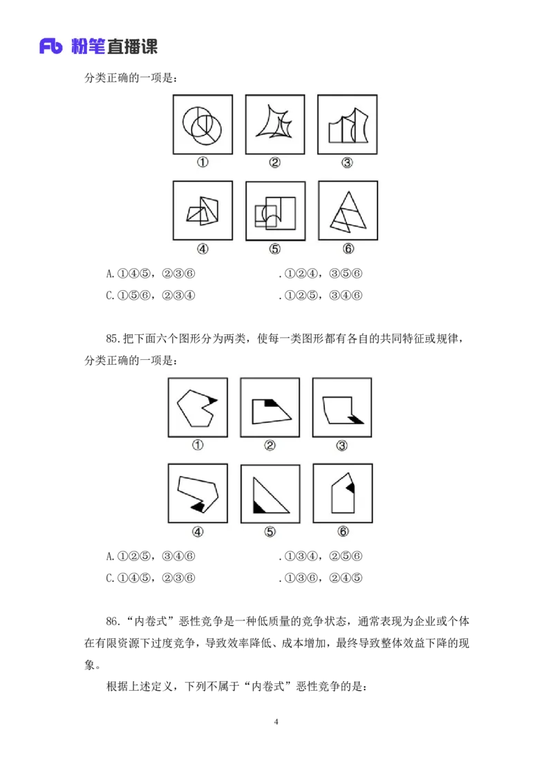 2025.03.30+判断-2026国考第10季&2025下半年省考第2季行测模考大赛+马清（讲义+笔记）（9元课：模考大赛解析课）_2026考公资料_（57）申论材料_模考2026国考模考大赛_2026国考第10季