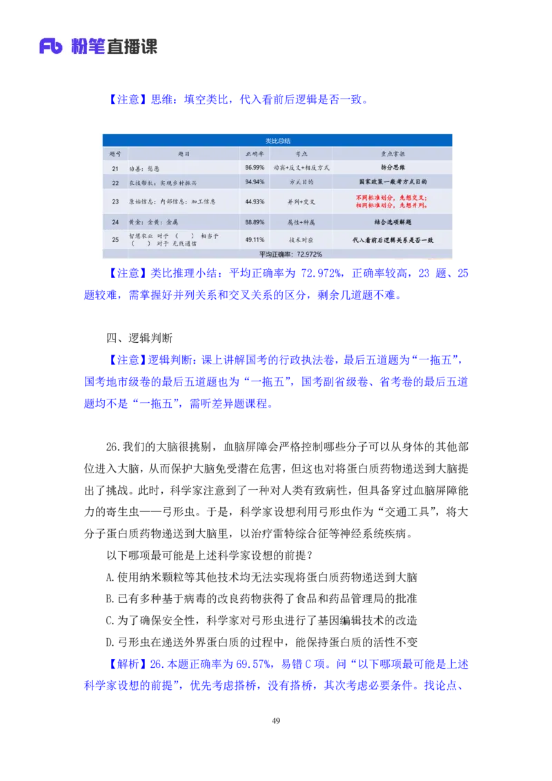 2025.03.30+判断-2026国考第10季&2025下半年省考第2季行测模考大赛+马清（讲义+笔记）（9元课：模考大赛解析课）_2026考公资料_（57）申论材料_模考2026国考模考大赛_2026国考第10季