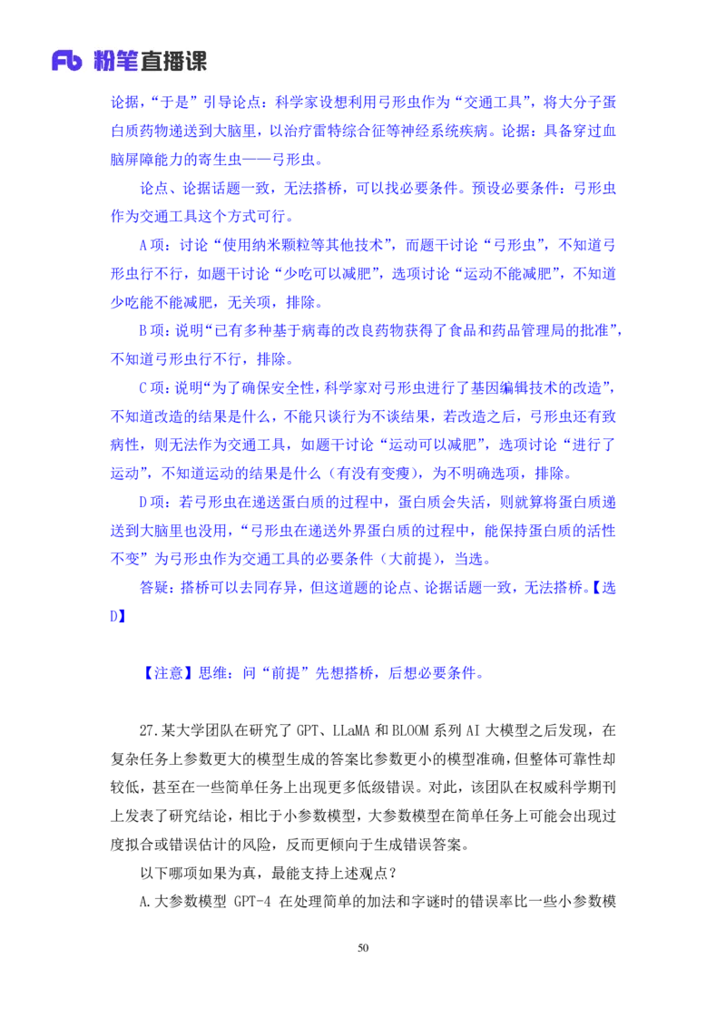 2025.03.30+判断-2026国考第10季&2025下半年省考第2季行测模考大赛+马清（讲义+笔记）（9元课：模考大赛解析课）_2026考公资料_（57）申论材料_模考2026国考模考大赛_2026国考第10季