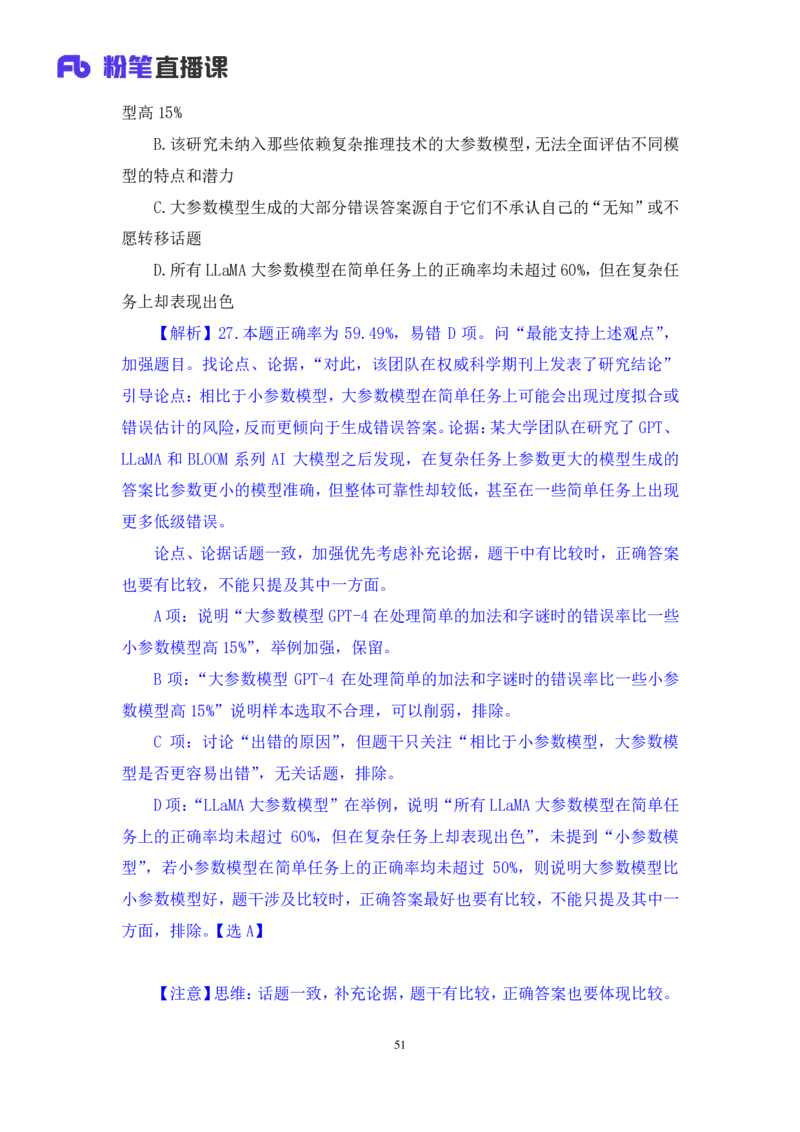 2025.03.30+判断-2026国考第10季&2025下半年省考第2季行测模考大赛+马清（讲义+笔记）（9元课：模考大赛解析课）_2026考公资料_（57）申论材料_模考2026国考模考大赛_2026国考第10季