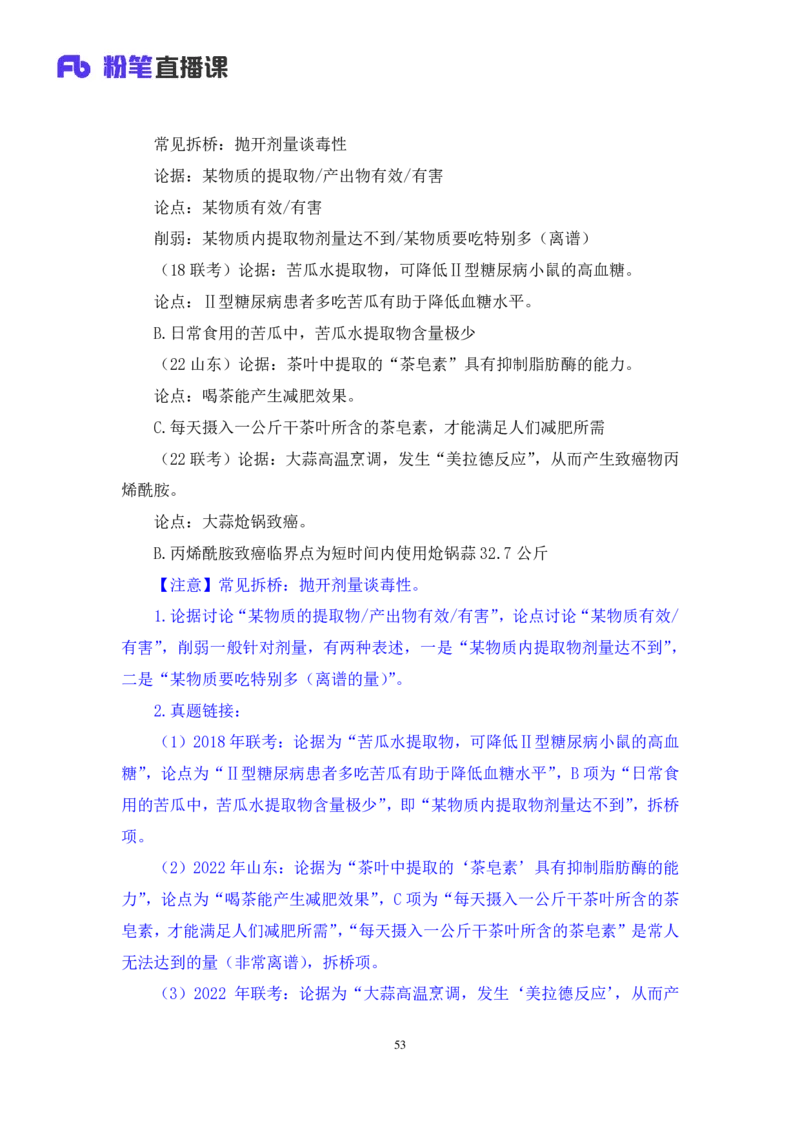 2025.03.30+判断-2026国考第10季&2025下半年省考第2季行测模考大赛+马清（讲义+笔记）（9元课：模考大赛解析课）_2026考公资料_（57）申论材料_模考2026国考模考大赛_2026国考第10季