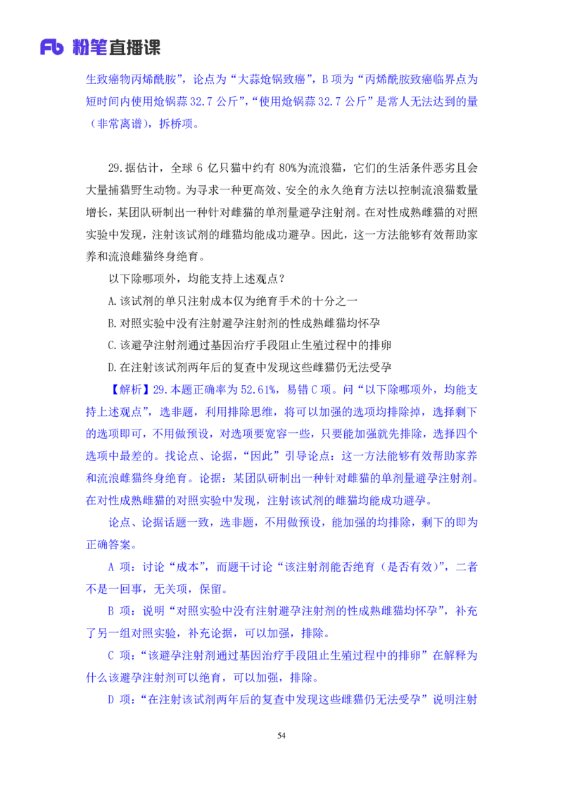 2025.03.30+判断-2026国考第10季&2025下半年省考第2季行测模考大赛+马清（讲义+笔记）（9元课：模考大赛解析课）_2026考公资料_（57）申论材料_模考2026国考模考大赛_2026国考第10季