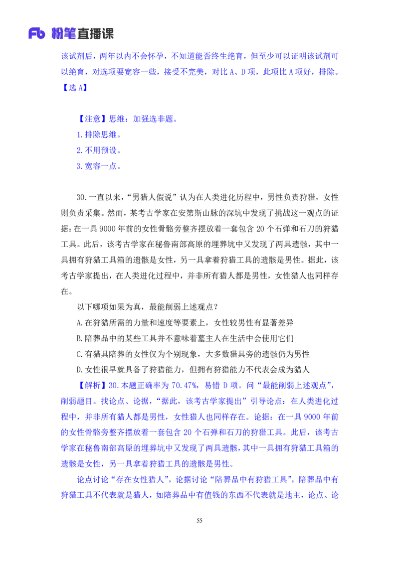 2025.03.30+判断-2026国考第10季&2025下半年省考第2季行测模考大赛+马清（讲义+笔记）（9元课：模考大赛解析课）_2026考公资料_（57）申论材料_模考2026国考模考大赛_2026国考第10季