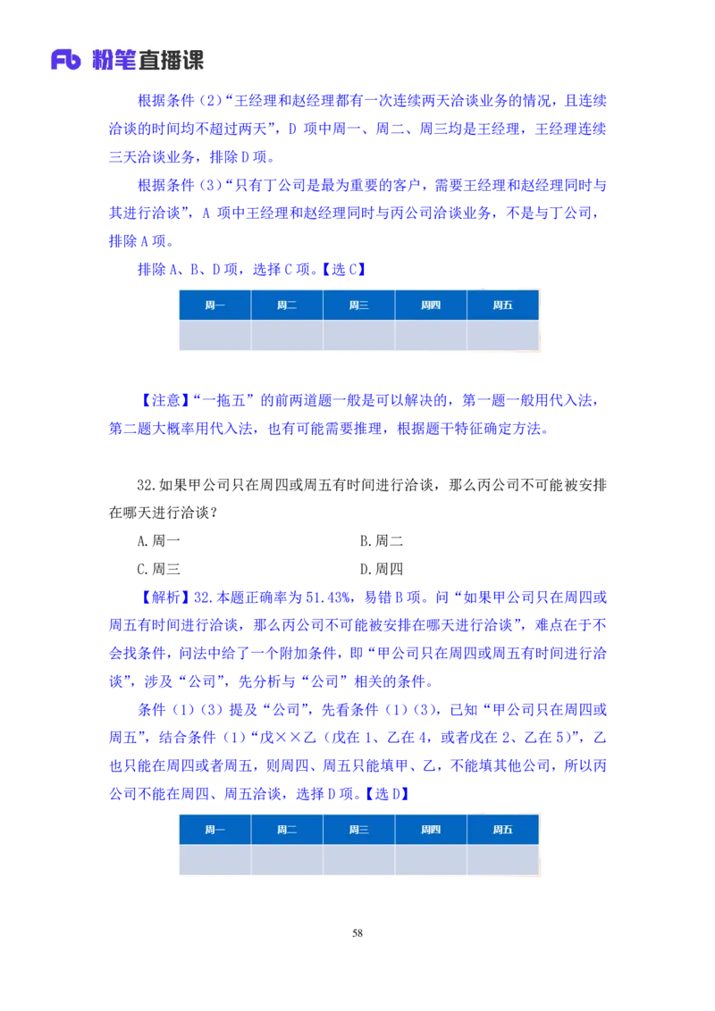 2025.03.30+判断-2026国考第10季&2025下半年省考第2季行测模考大赛+马清（讲义+笔记）（9元课：模考大赛解析课）_2026考公资料_（57）申论材料_模考2026国考模考大赛_2026国考第10季