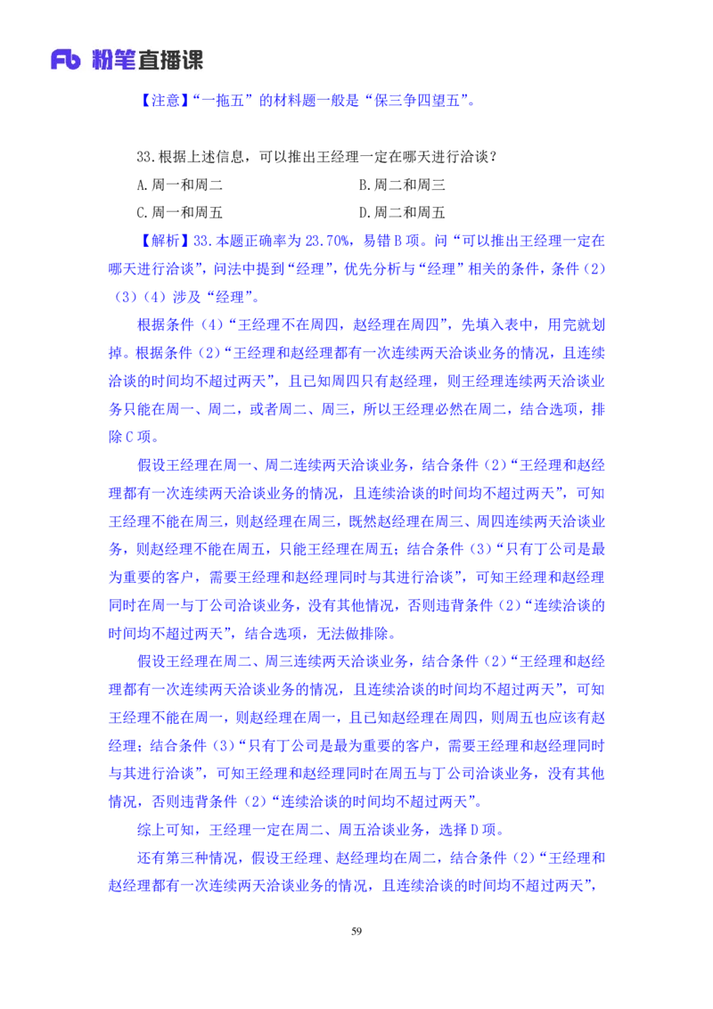 2025.03.30+判断-2026国考第10季&2025下半年省考第2季行测模考大赛+马清（讲义+笔记）（9元课：模考大赛解析课）_2026考公资料_（57）申论材料_模考2026国考模考大赛_2026国考第10季
