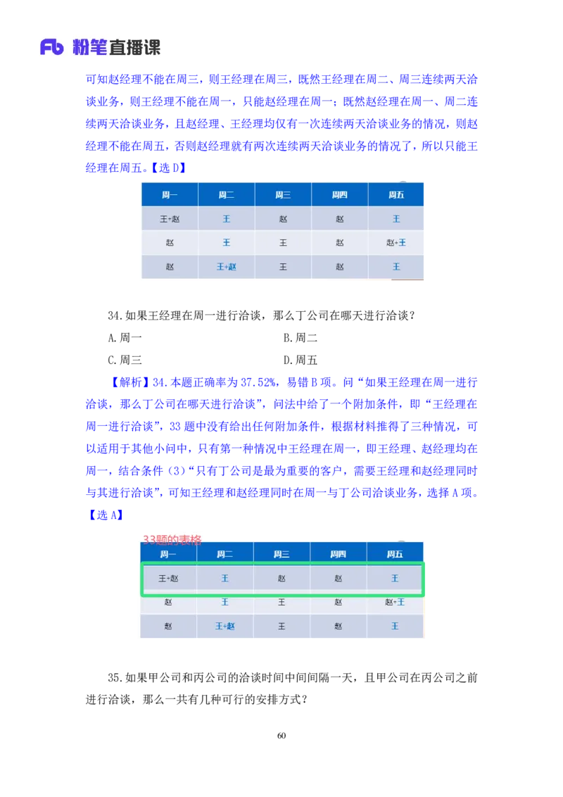 2025.03.30+判断-2026国考第10季&2025下半年省考第2季行测模考大赛+马清（讲义+笔记）（9元课：模考大赛解析课）_2026考公资料_（57）申论材料_模考2026国考模考大赛_2026国考第10季