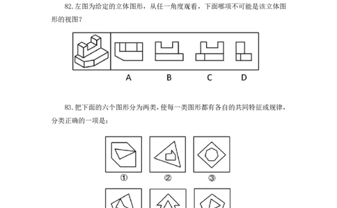 2025.03.30+判断-2026国考第10季&2025下半年省考第2季行测模考大赛+马清（讲义+笔记）（9元课：模考大赛解析课）_2026考公资料_（57）申论材料_模考2026国考模考大赛_2026国考第10季