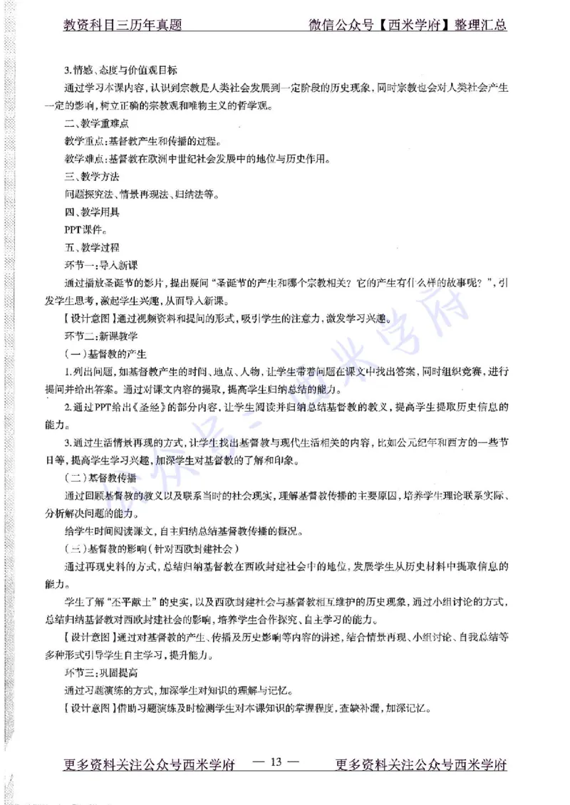 15年下-初中历史-真题及答案解析_4-教培资料-26年最新资料-同步更新_初中高中教资_03科三专项（进去保存报考的学科即可）_01科目三FB网课、三色速记手册、知识点导图等推荐