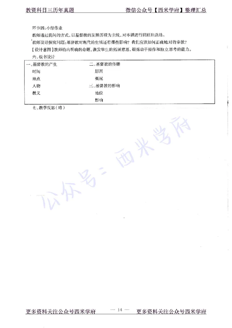 15年下-初中历史-真题及答案解析_4-教培资料-26年最新资料-同步更新_初中高中教资_03科三专项（进去保存报考的学科即可）_01科目三FB网课、三色速记手册、知识点导图等推荐