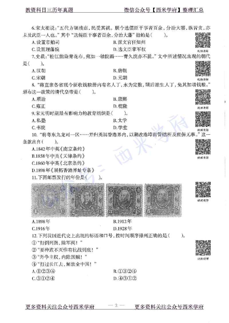 15年下-初中历史-真题及答案解析_4-教培资料-26年最新资料-同步更新_初中高中教资_03科三专项（进去保存报考的学科即可）_01科目三FB网课、三色速记手册、知识点导图等推荐