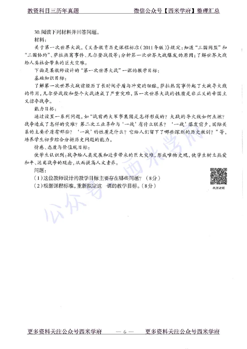 15年下-初中历史-真题及答案解析_4-教培资料-26年最新资料-同步更新_初中高中教资_03科三专项（进去保存报考的学科即可）_01科目三FB网课、三色速记手册、知识点导图等推荐