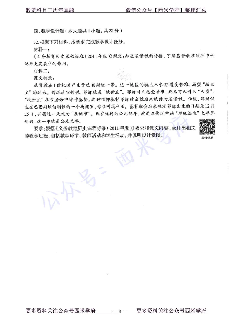 15年下-初中历史-真题及答案解析_4-教培资料-26年最新资料-同步更新_初中高中教资_03科三专项（进去保存报考的学科即可）_01科目三FB网课、三色速记手册、知识点导图等推荐